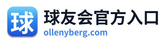 球友会官方入口